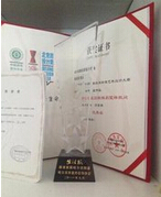 公司荣誉资质
